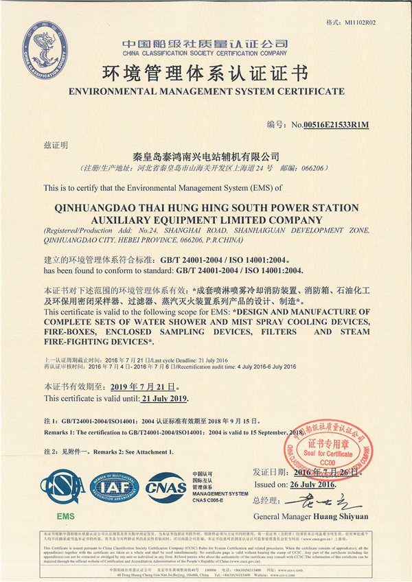 環(huán)境管理體系認(rèn)證證書