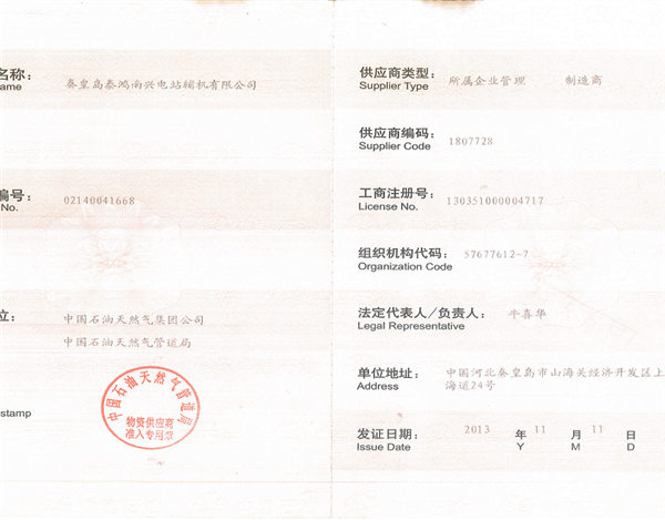 供應(yīng)商信息